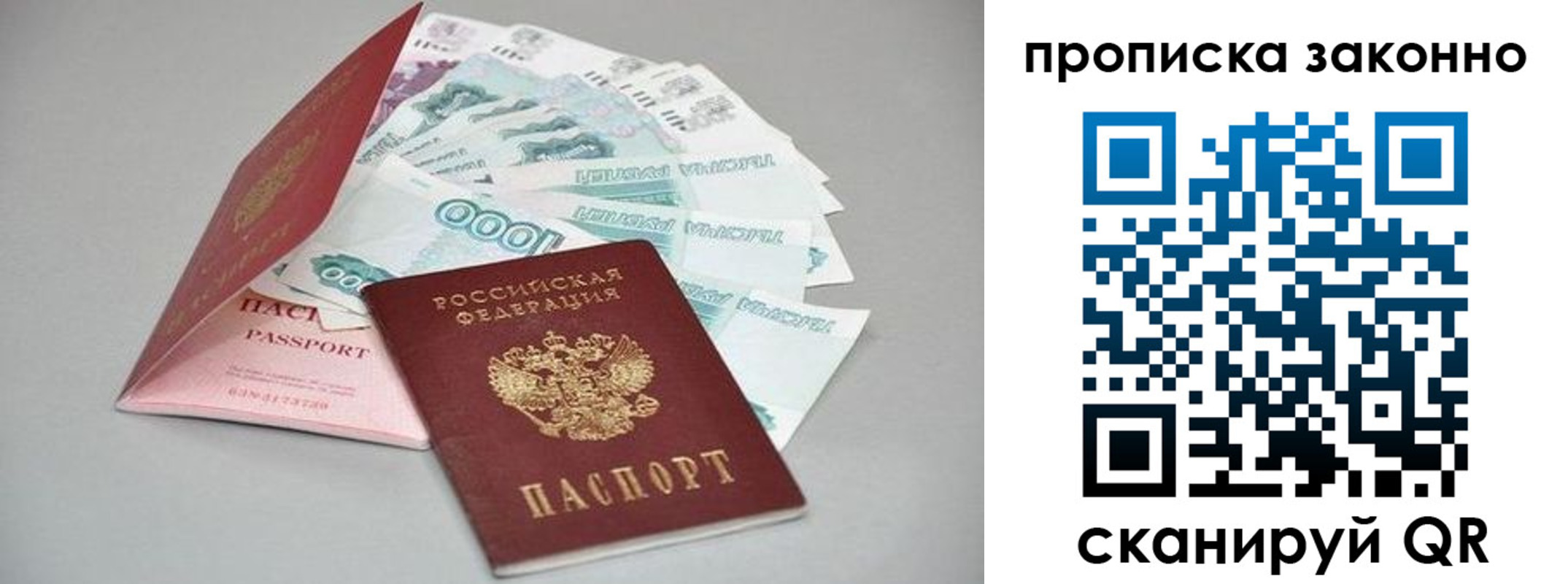 прописка паспорт в Сосновке