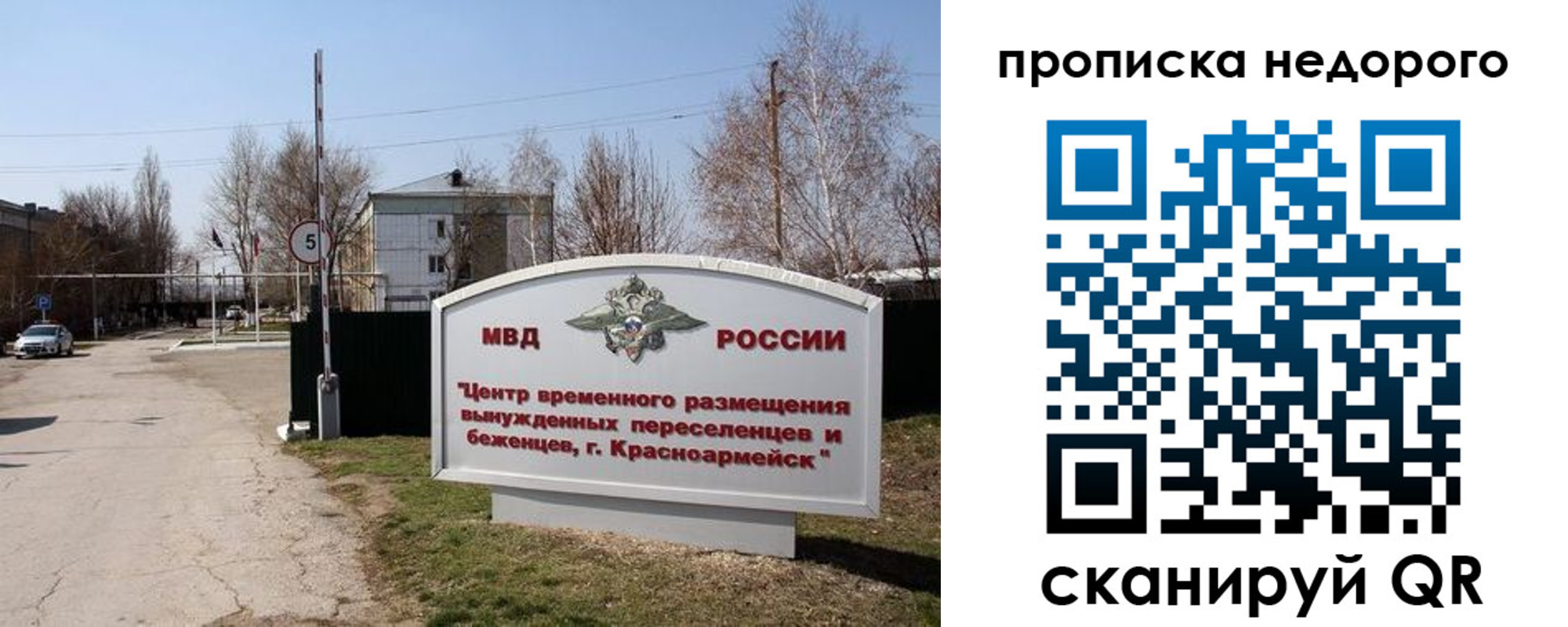 временная регистрация гарантия в Сосновке