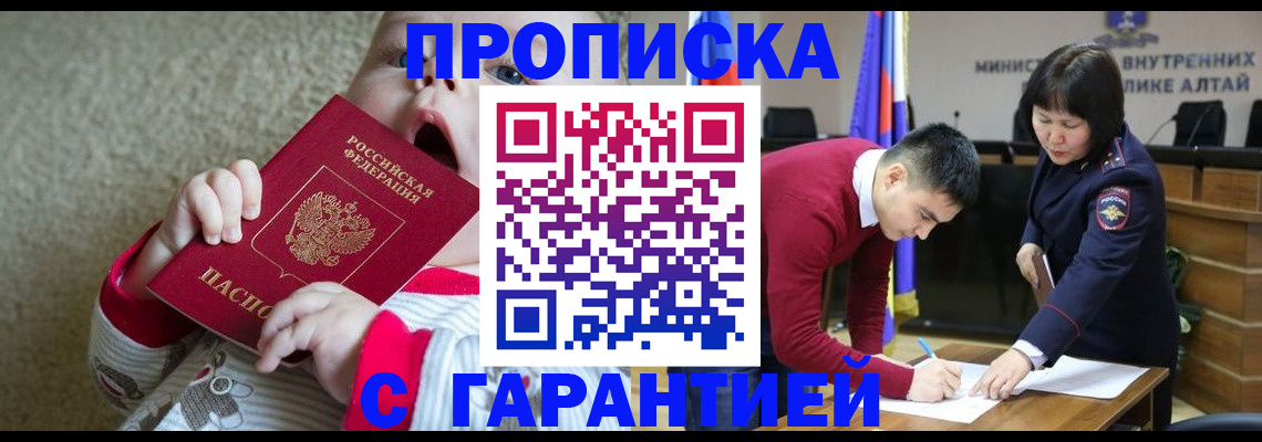 купить прописку в Сосновке