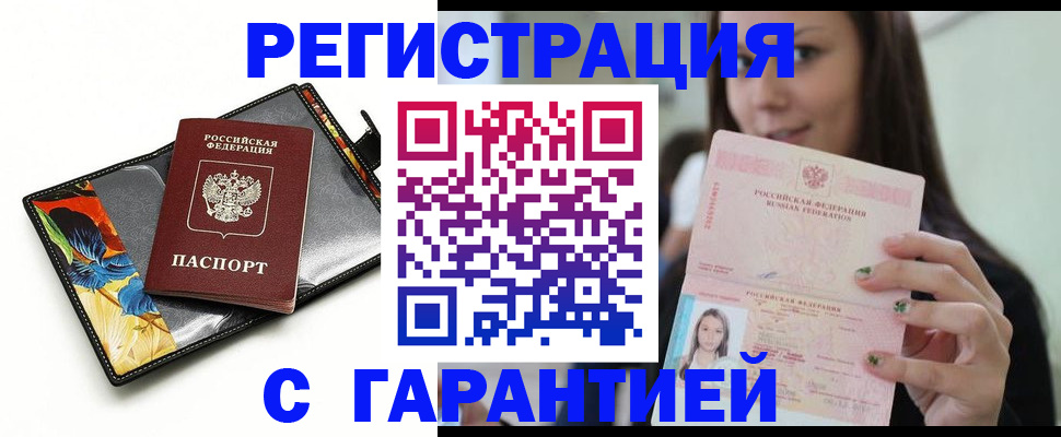 временная регистрация купить в Сосновке