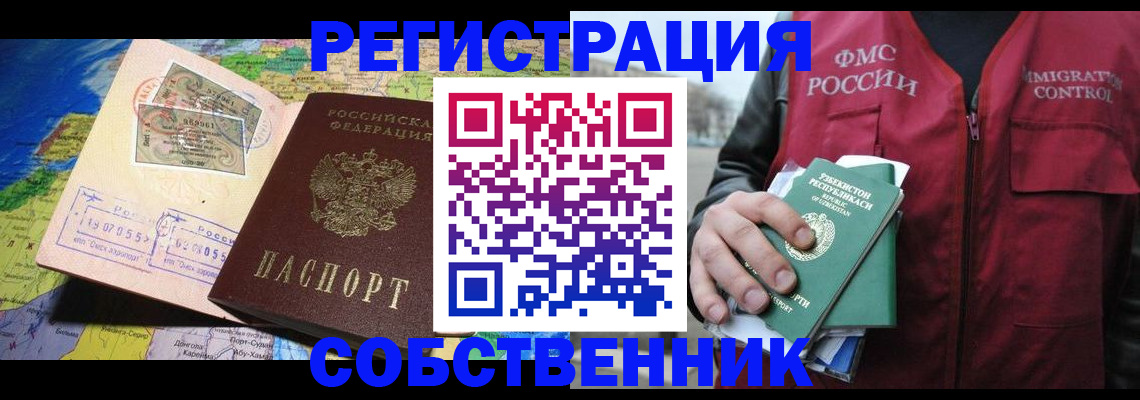 прописка для работы в Сосновке